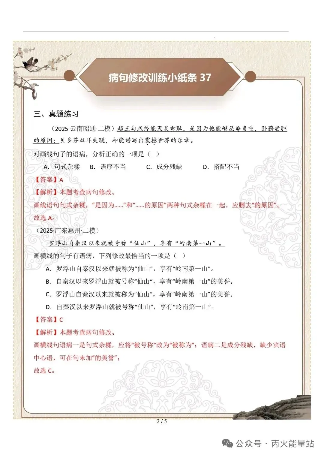 2026年中考语文速记小纸条 第3张