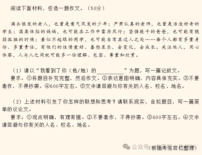 2025各地中考作文题目 与河南省近10年中考作文题+题目解析+范文汇集 第3张 2025各地中考作文题目 与河南省近10年中考作文题+题目解析+范文汇集 第3张