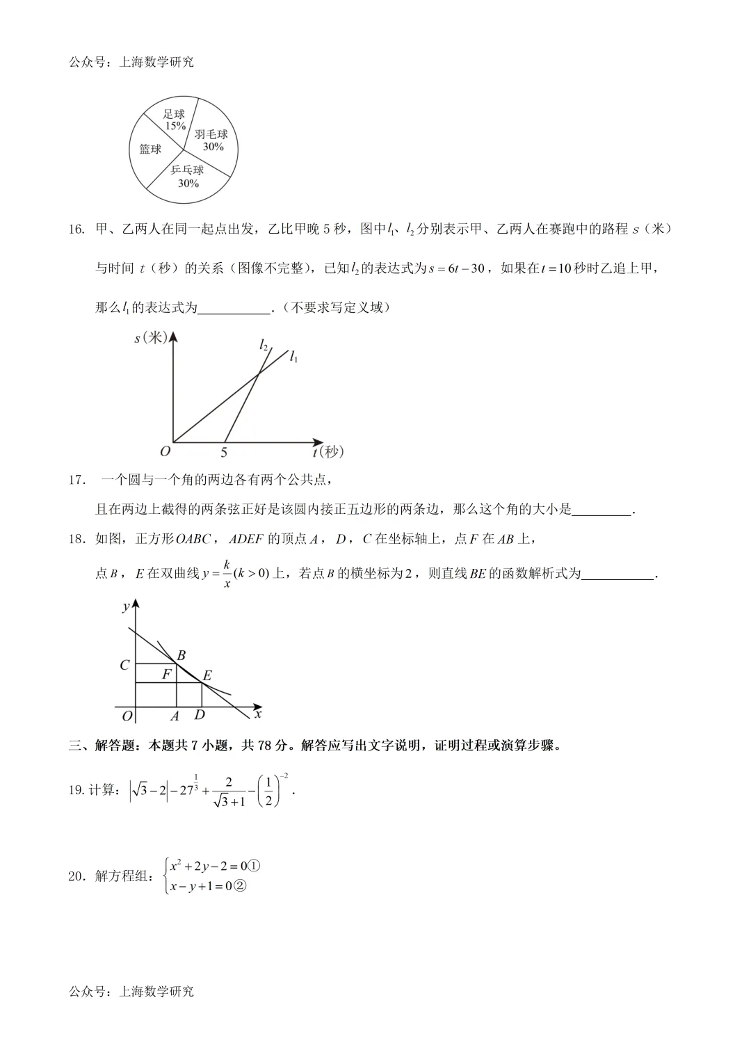 2026年上海市中考数学模拟试卷3及答案(2026.2) 第3张