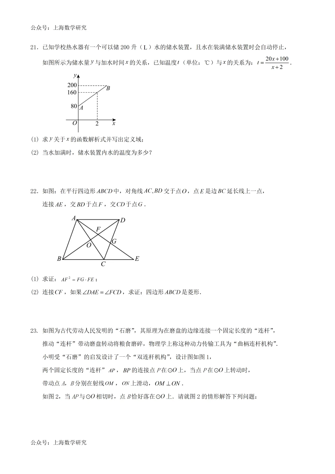 2026年上海市中考数学模拟试卷3及答案(2026.2) 第4张