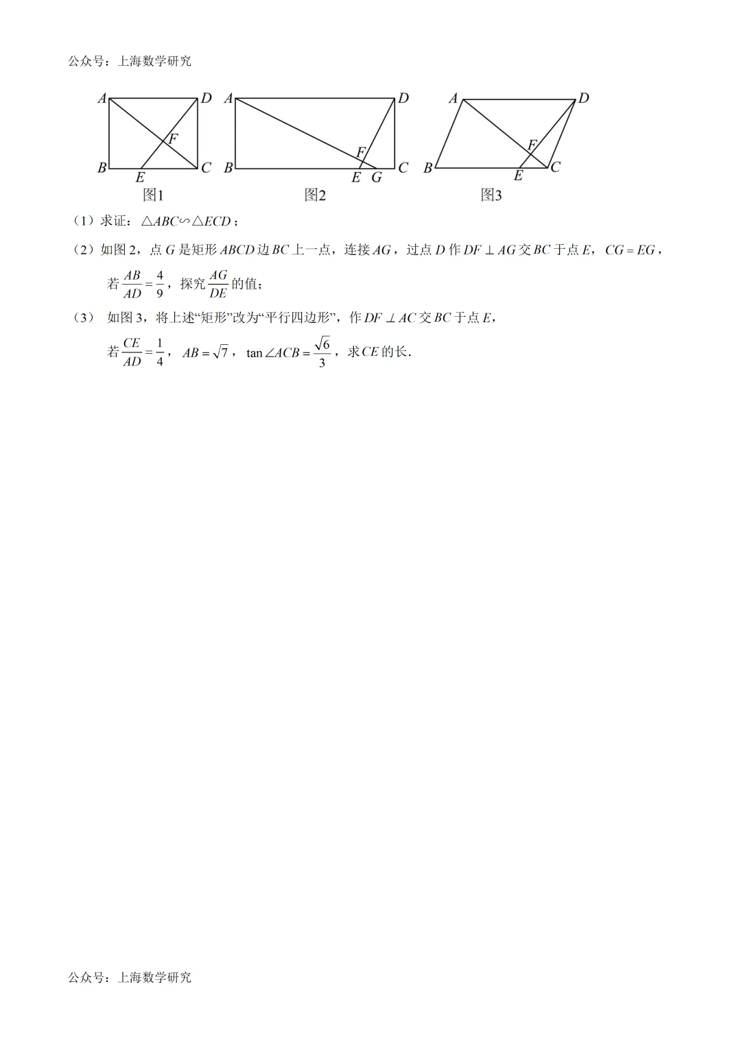 2026年上海市中考数学模拟试卷3及答案(2026.2) 第6张