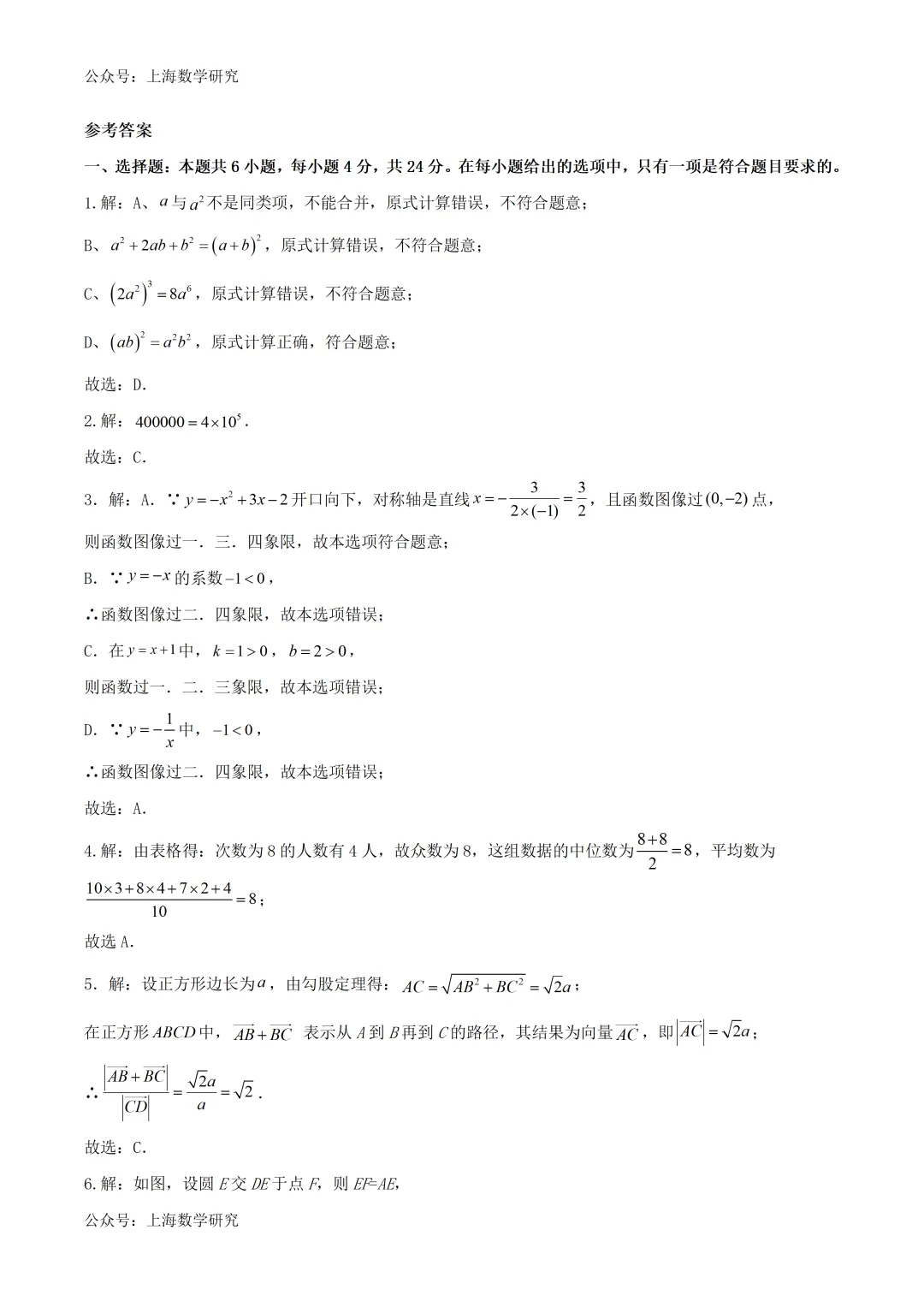 2026年上海市中考数学模拟试卷3及答案(2026.2) 第7张