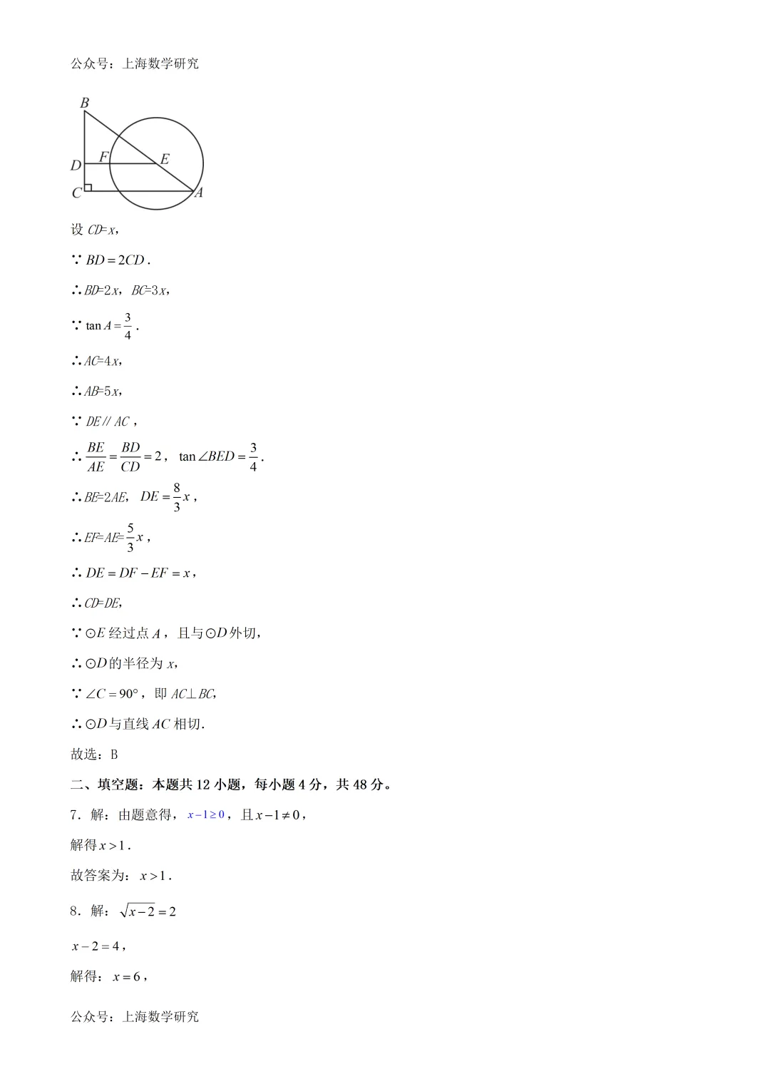 2026年上海市中考数学模拟试卷3及答案(2026.2) 第8张
