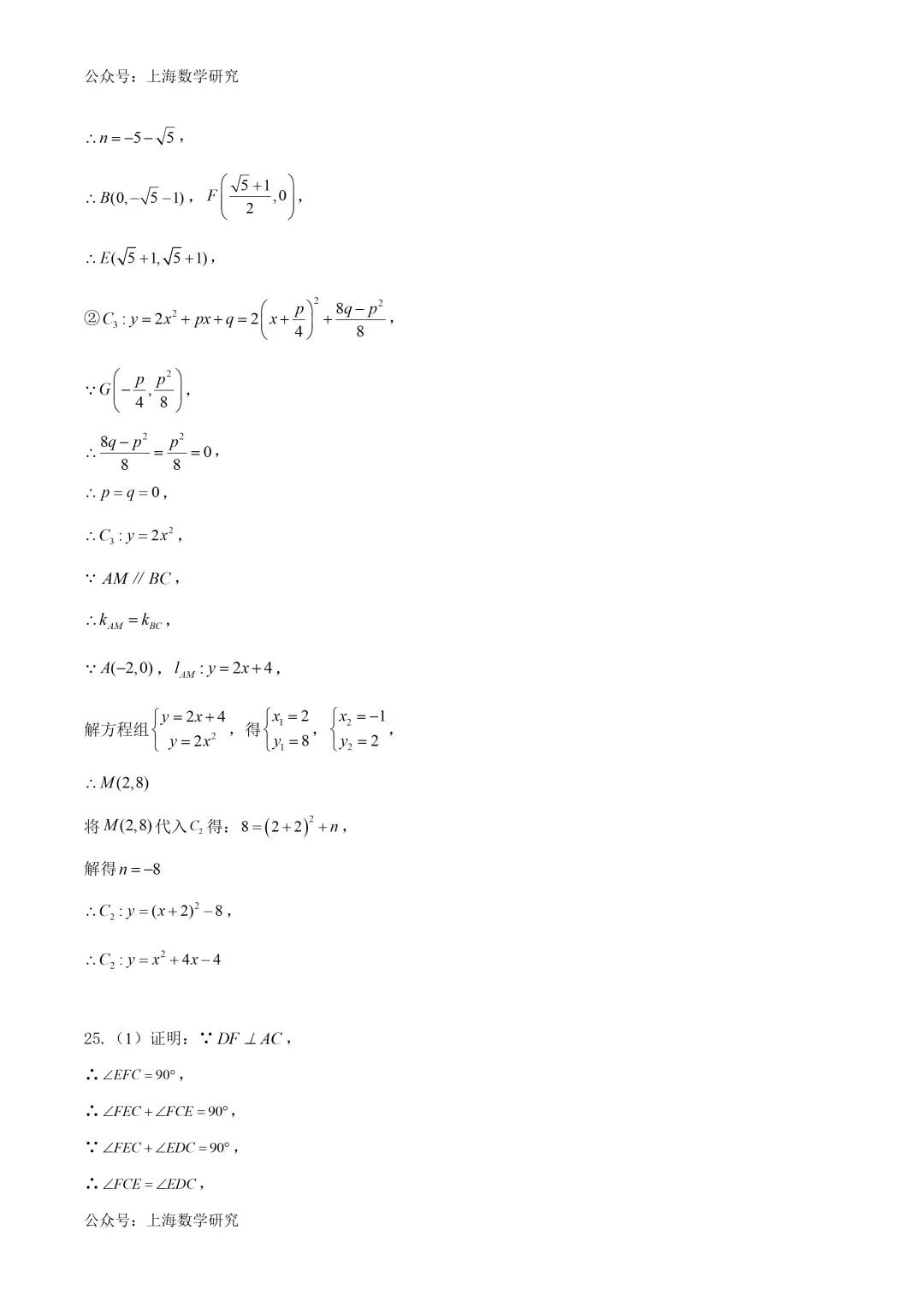 2026年上海市中考数学模拟试卷3及答案(2026.2) 第15张
