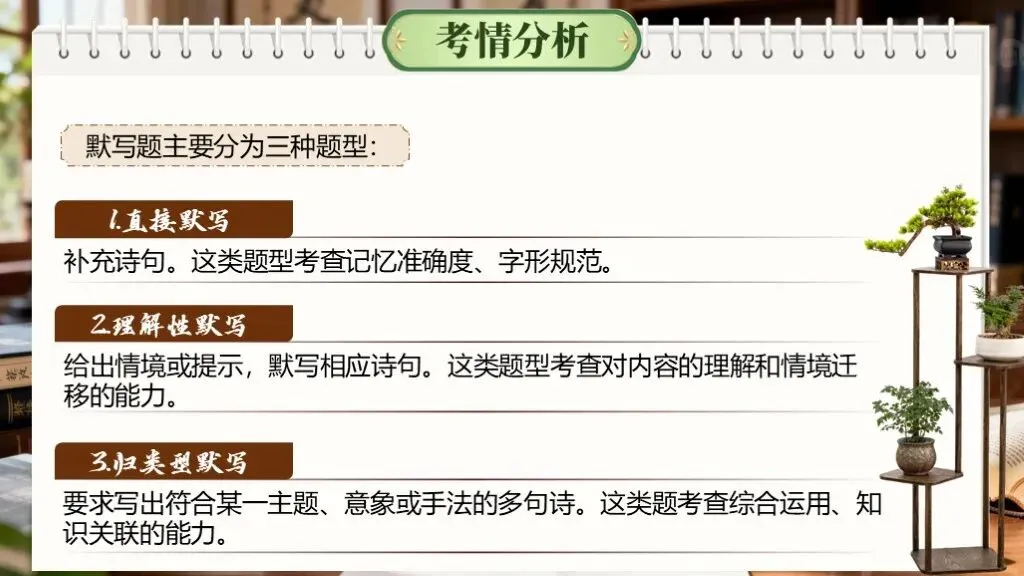 【中考复习】一轮基础知识积累与运用《专题九:古诗文默写》课件 第8张