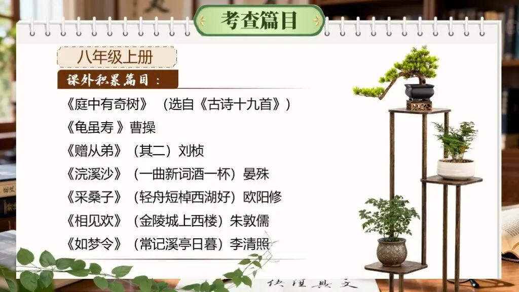 【中考复习】一轮基础知识积累与运用《专题九:古诗文默写》课件 第12张