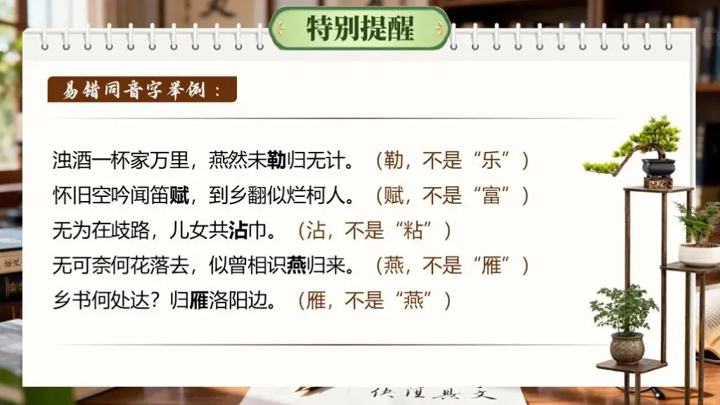 【中考复习】一轮基础知识积累与运用《专题九:古诗文默写》课件 第24张