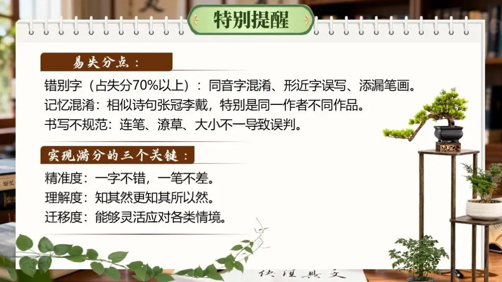 【中考复习】一轮基础知识积累与运用《专题九:古诗文默写》课件 第26张