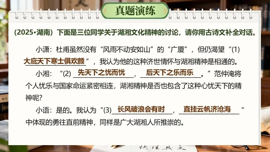 【中考复习】一轮基础知识积累与运用《专题九:古诗文默写》课件 第29张