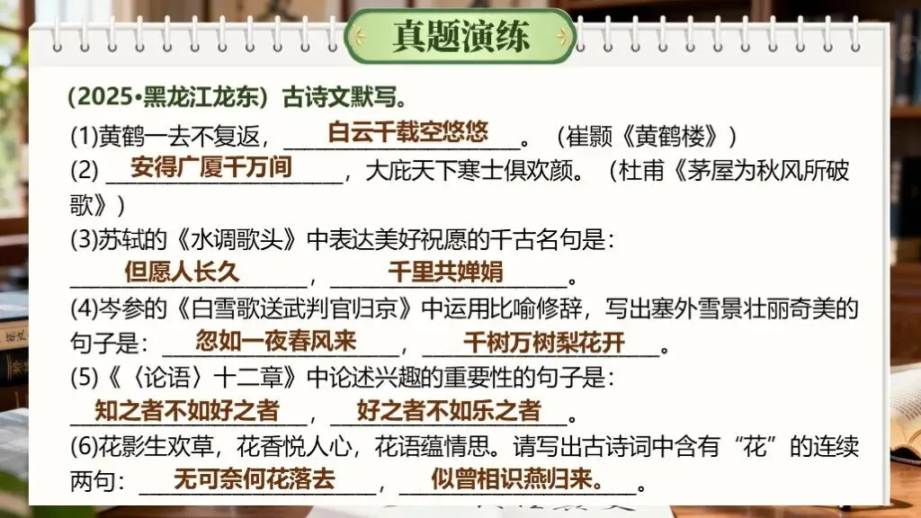 【中考复习】一轮基础知识积累与运用《专题九:古诗文默写》课件 第34张