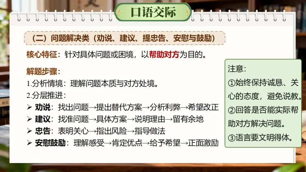 「中考复习」一轮复习《专题十:口语交际与综合性学习》课件 第13张