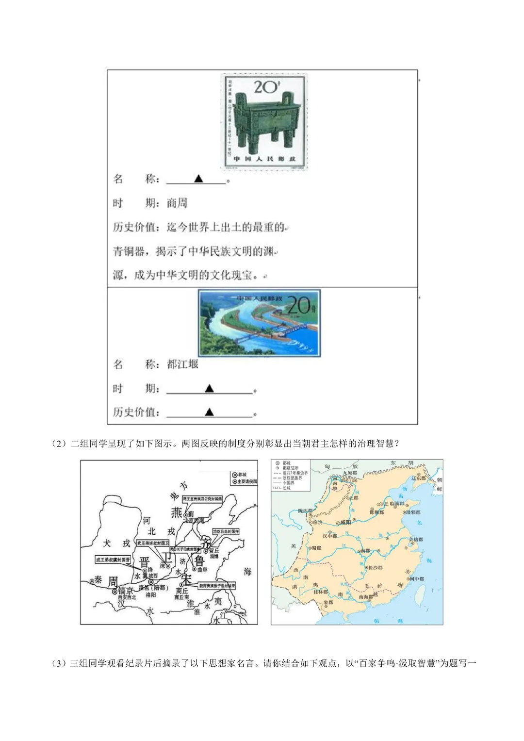 【中考专项历史】主题02  秦汉三国两晋南北朝时期专项复习带答案|完整高清电子版可打印 第18张