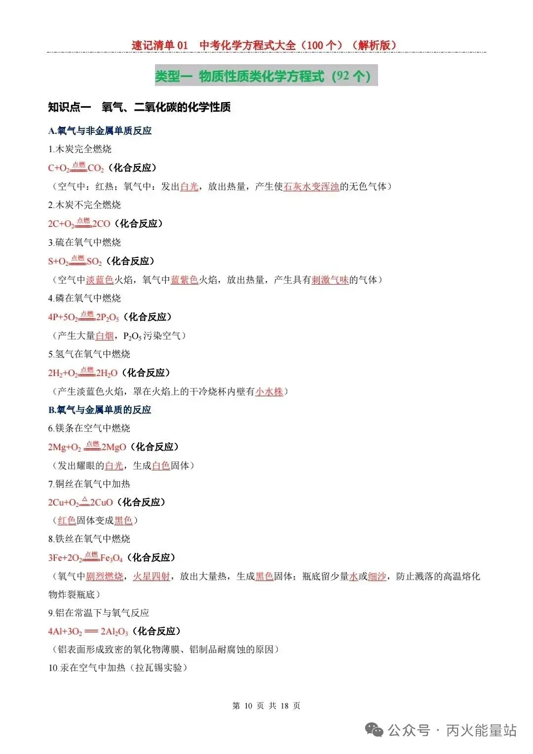 2026中考化学一轮复习清单 第2张