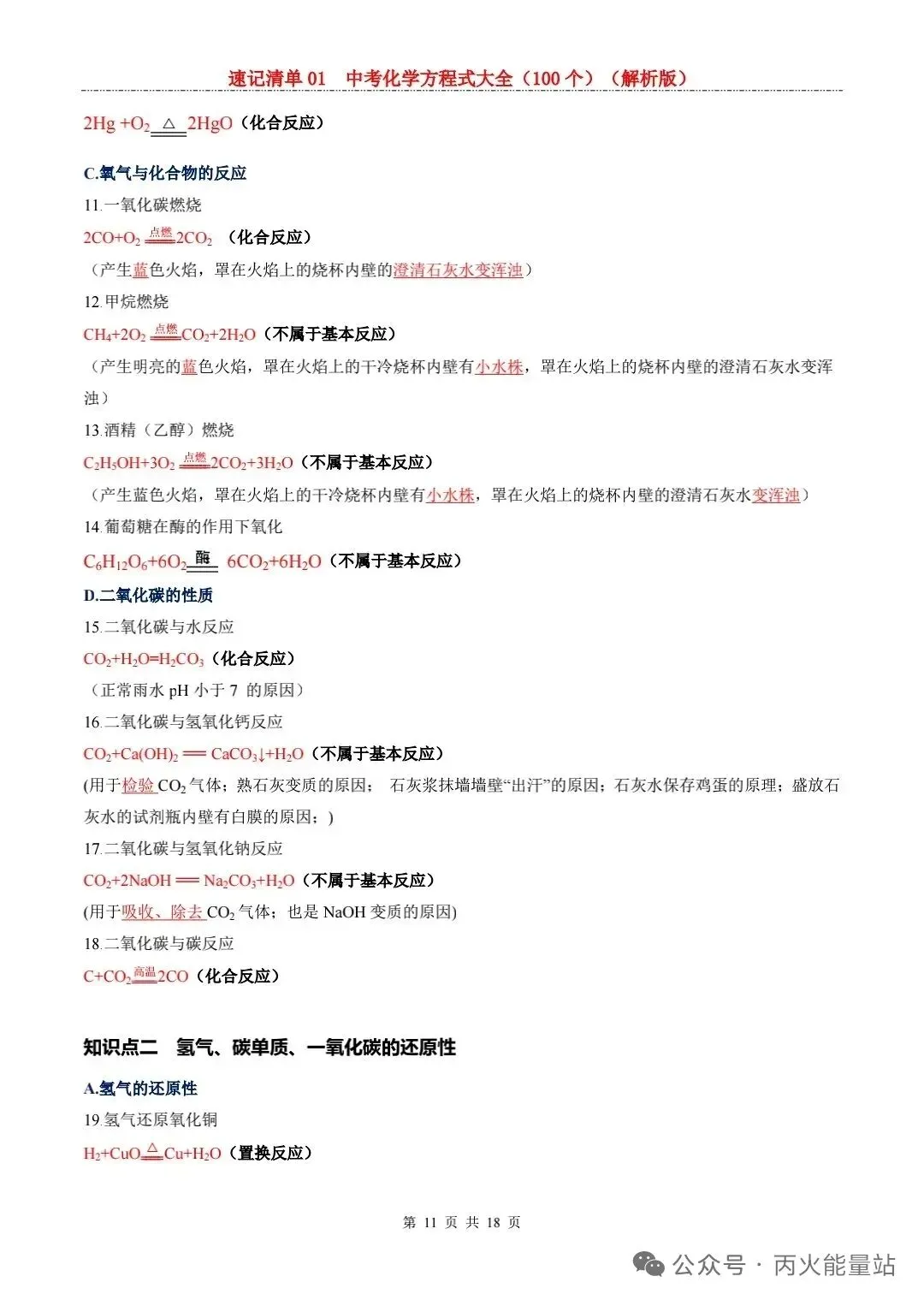 2026中考化学一轮复习清单 第3张