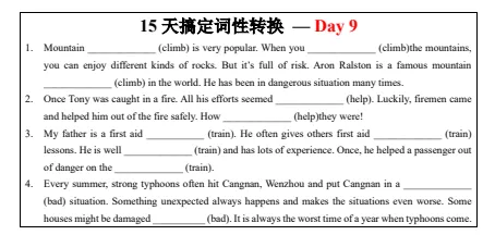 情境词性转换15天中考英语26年 文末附获取方式 第14张