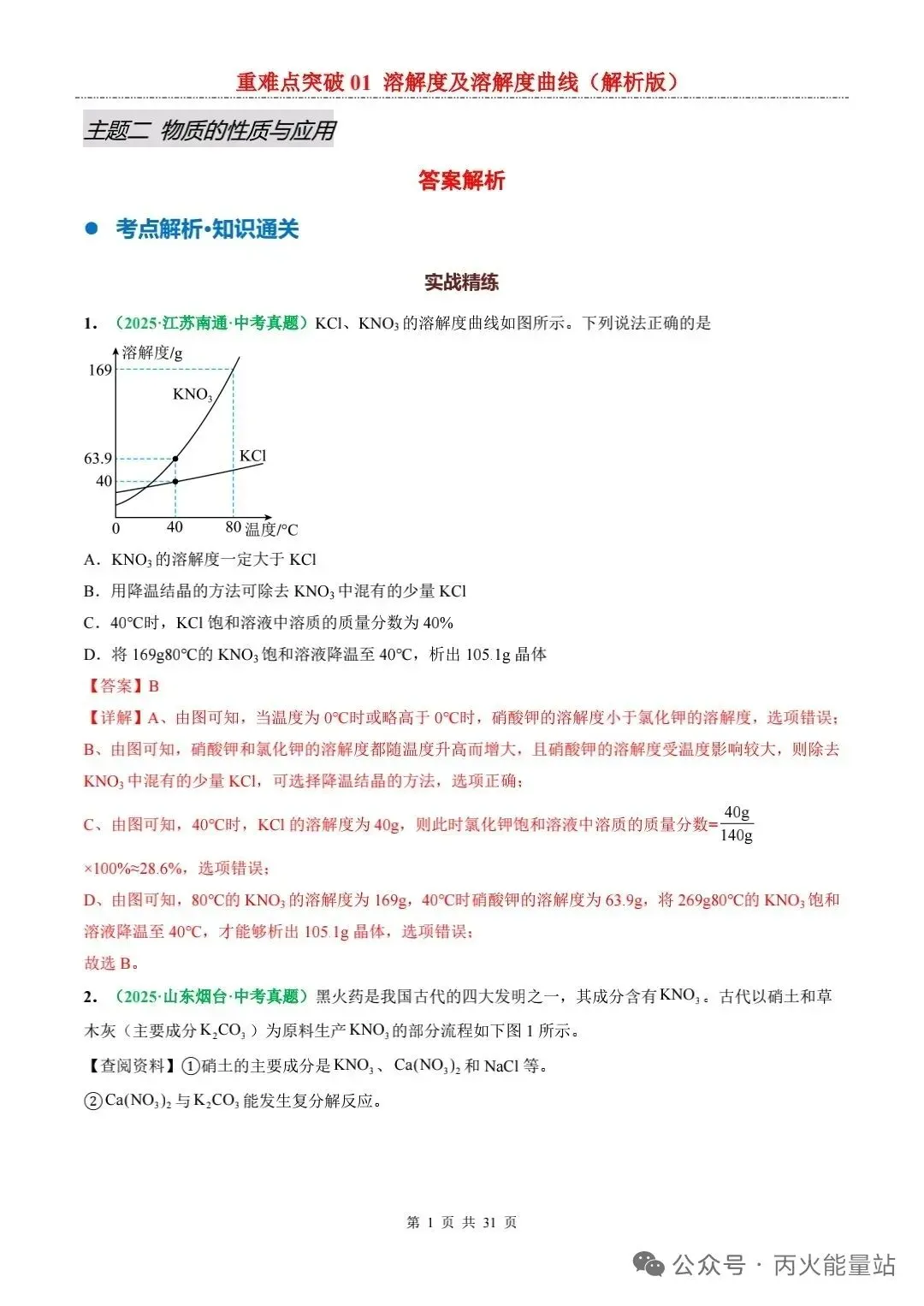 2026中考化学一轮复习讲练测 第2张
