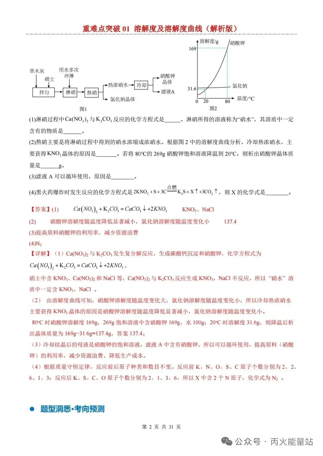 2026中考化学一轮复习讲练测 第3张