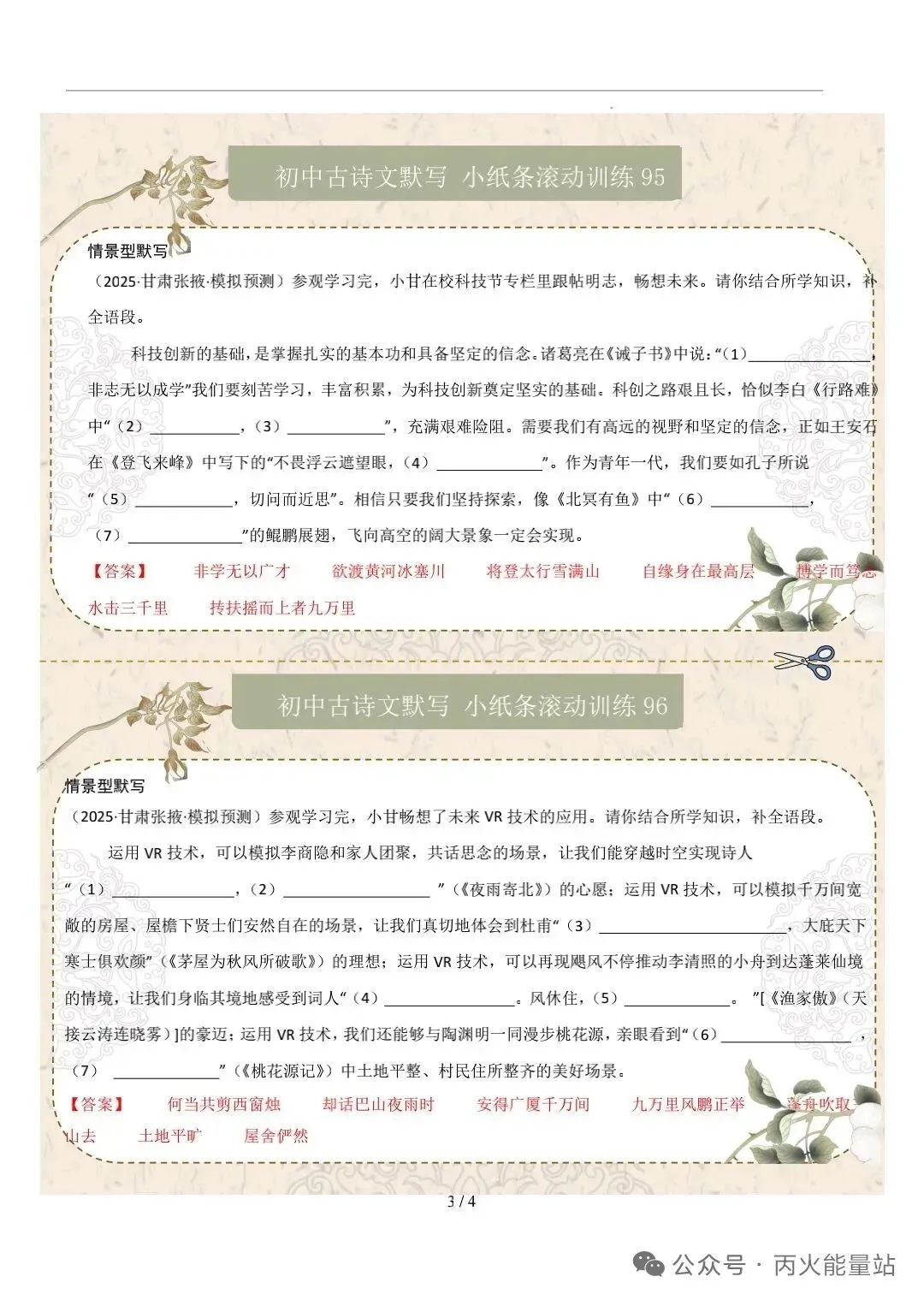 2026年中考语文名篇名句默写小纸条 第4张