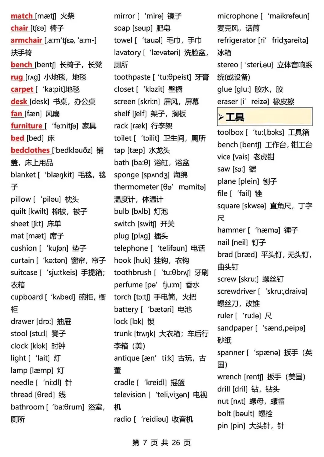 【七年级初中资料】15天背完中考英语必背3500词汇,英译汉,高清电子版可打印 第11张