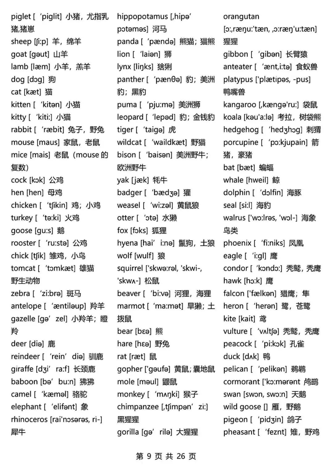 【七年级初中资料】15天背完中考英语必背3500词汇,英译汉,高清电子版可打印 第13张