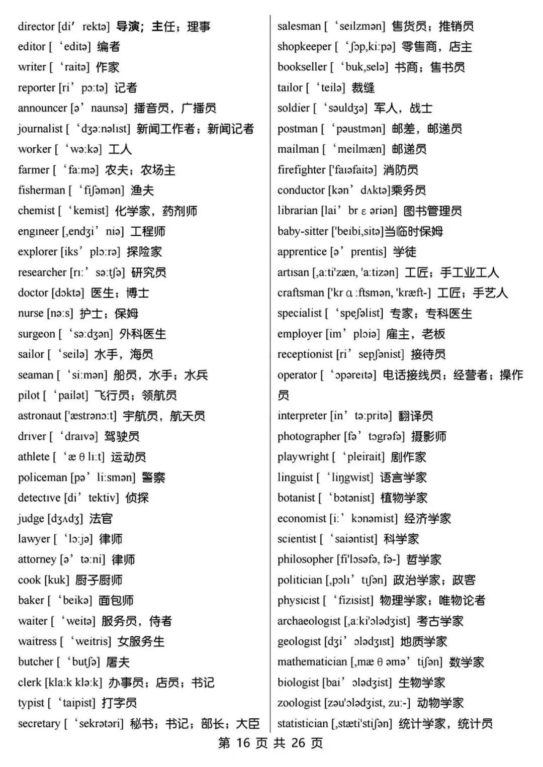 【七年级初中资料】15天背完中考英语必背3500词汇,英译汉,高清电子版可打印 第20张