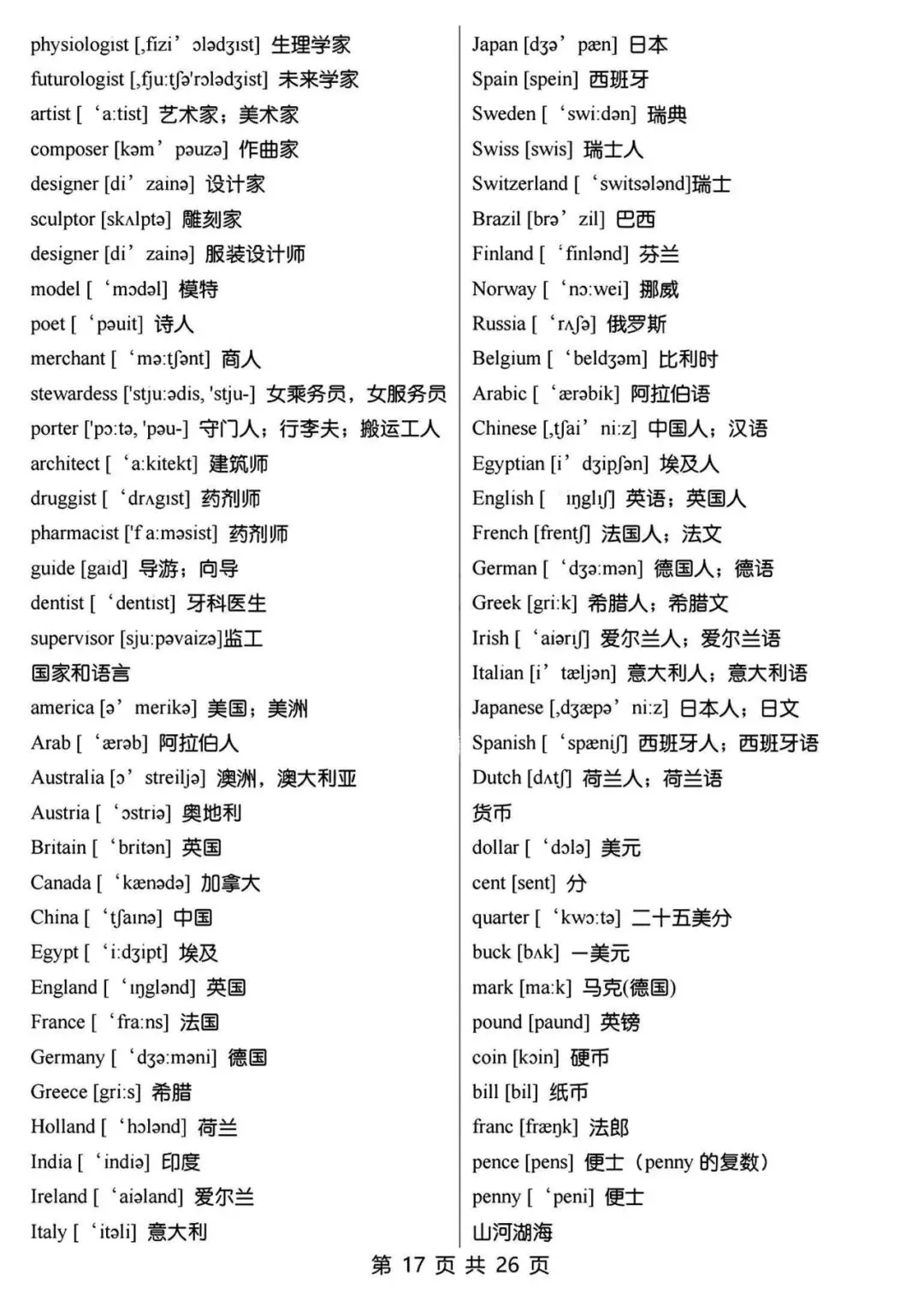 【七年级初中资料】15天背完中考英语必背3500词汇,英译汉,高清电子版可打印 第21张