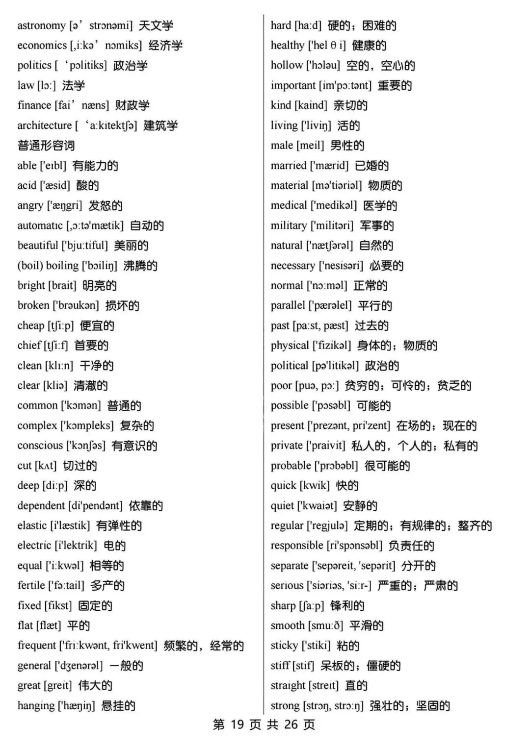 【七年级初中资料】15天背完中考英语必背3500词汇,英译汉,高清电子版可打印 第23张