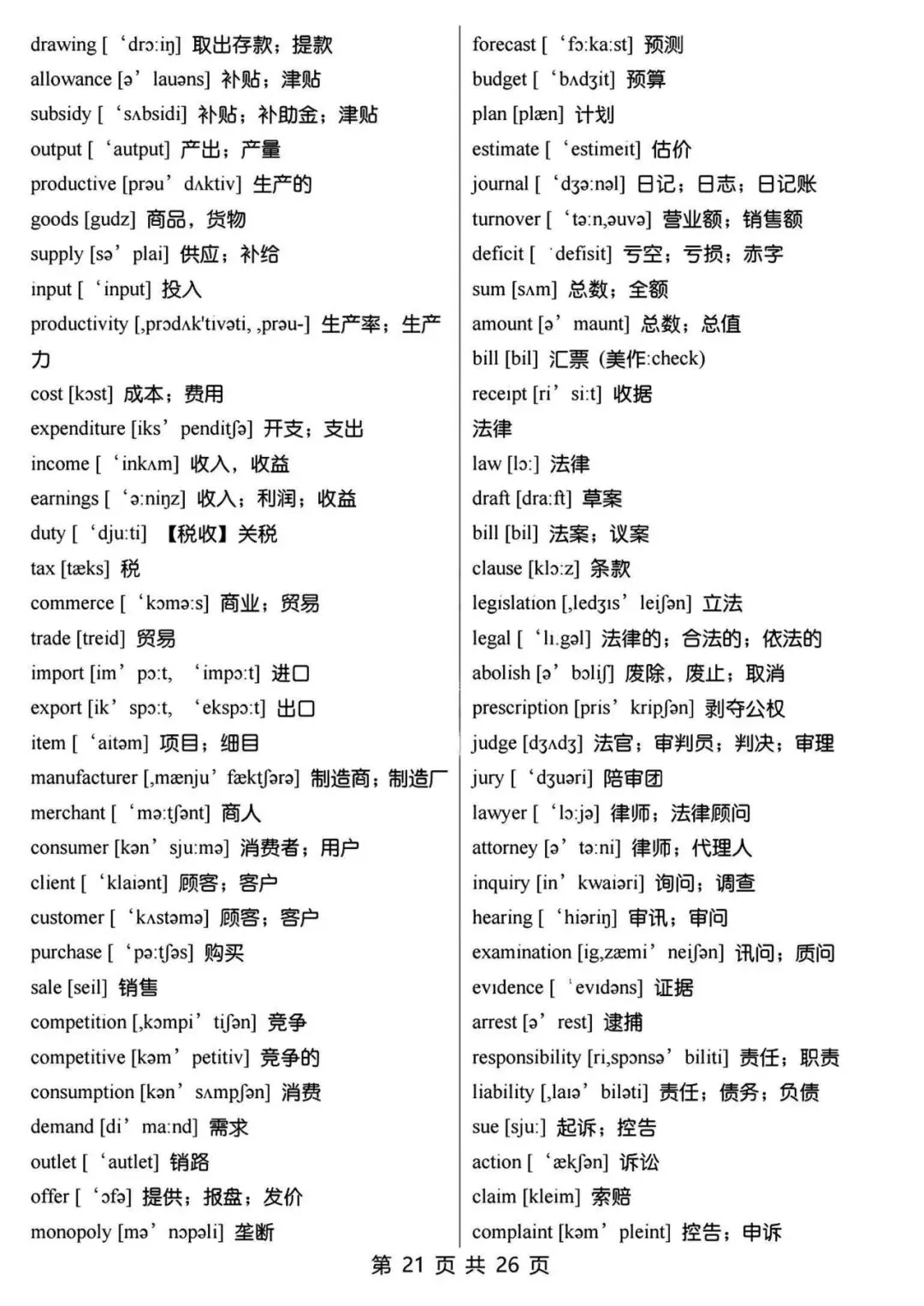 【七年级初中资料】15天背完中考英语必背3500词汇,英译汉,高清电子版可打印 第25张