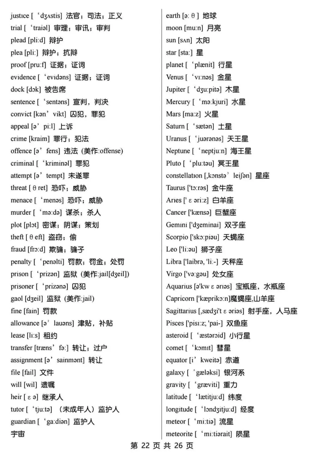 【七年级初中资料】15天背完中考英语必背3500词汇,英译汉,高清电子版可打印 第26张