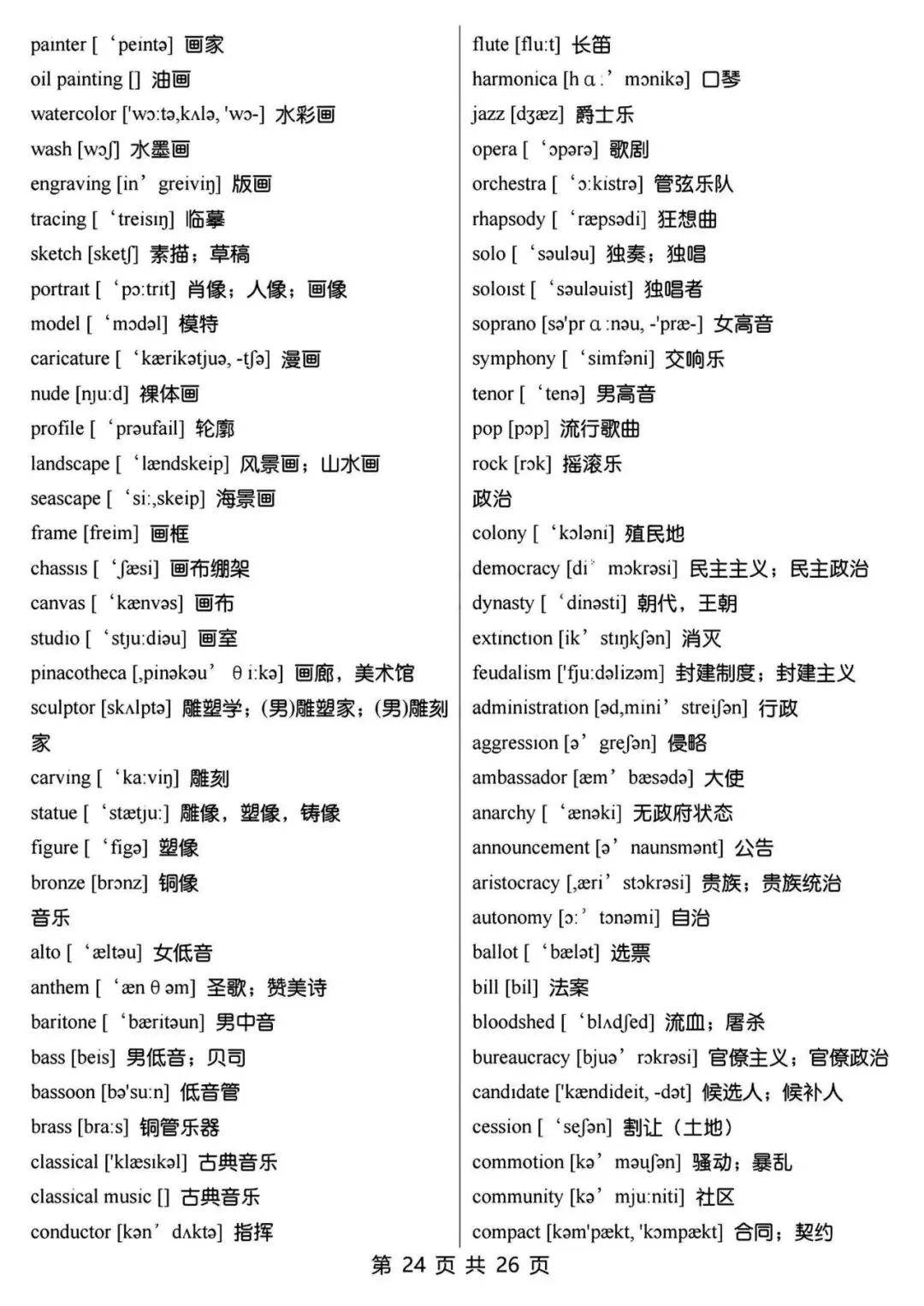 【七年级初中资料】15天背完中考英语必背3500词汇,英译汉,高清电子版可打印 第28张