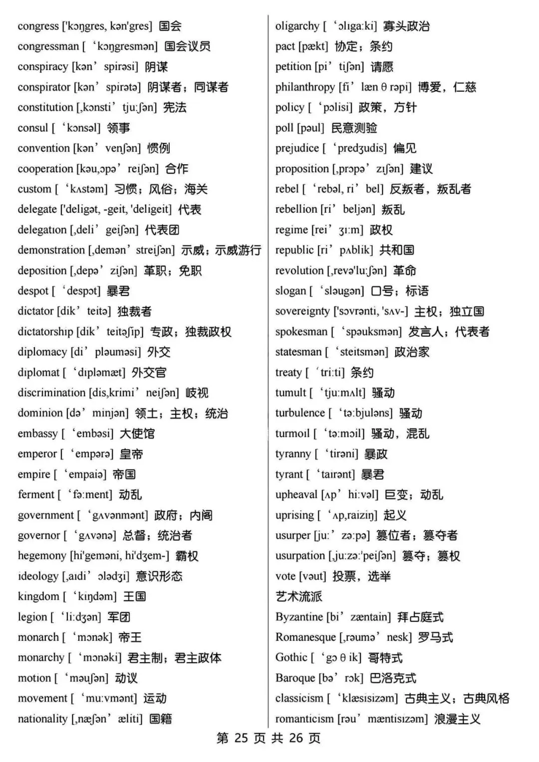【七年级初中资料】15天背完中考英语必背3500词汇,英译汉,高清电子版可打印 第29张