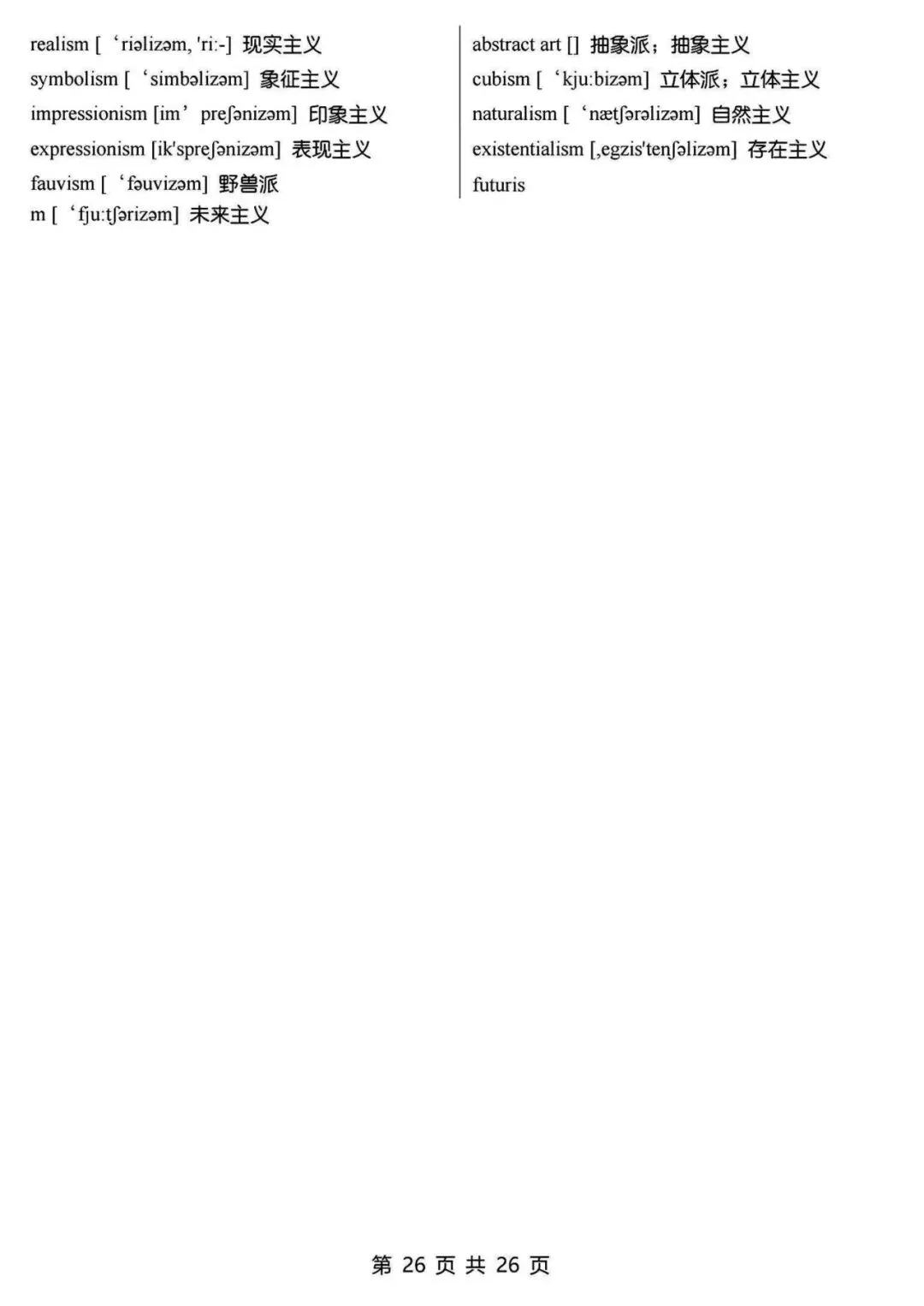 【七年级初中资料】15天背完中考英语必背3500词汇,英译汉,高清电子版可打印 第30张