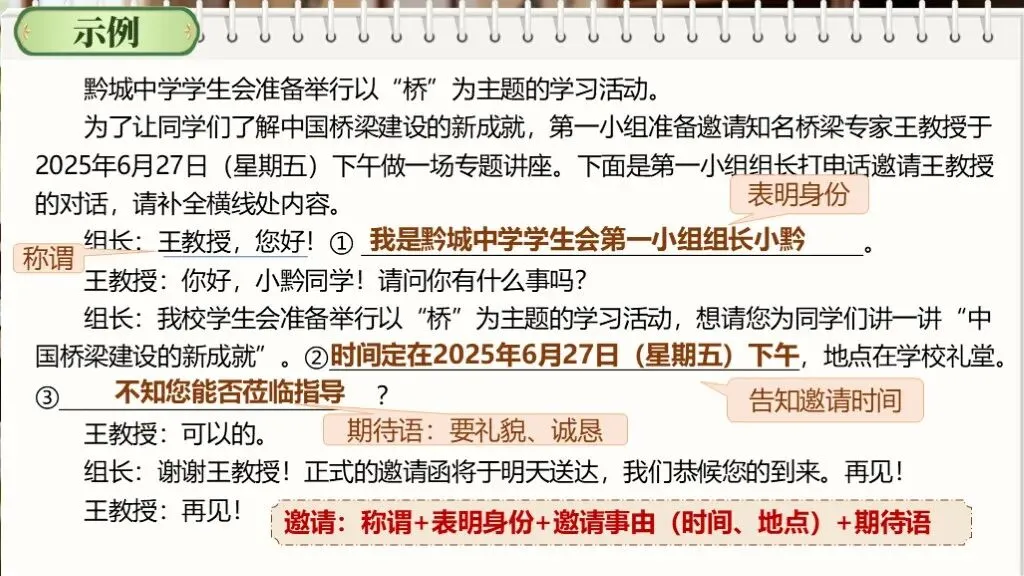 【中考复习】一轮基础知识积累与运用《专题十:口语交际与综合性学习》课件 第15张 【中考复习】一轮基础知识积累与运用《专题十:口语交际与综合性学习》课件 第15张