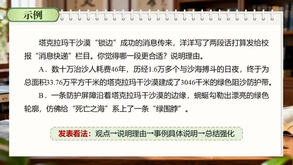 【中考复习】一轮基础知识积累与运用《专题十:口语交际与综合性学习》课件 第22张 【中考复习】一轮基础知识积累与运用《专题十:口语交际与综合性学习》课件 第22张