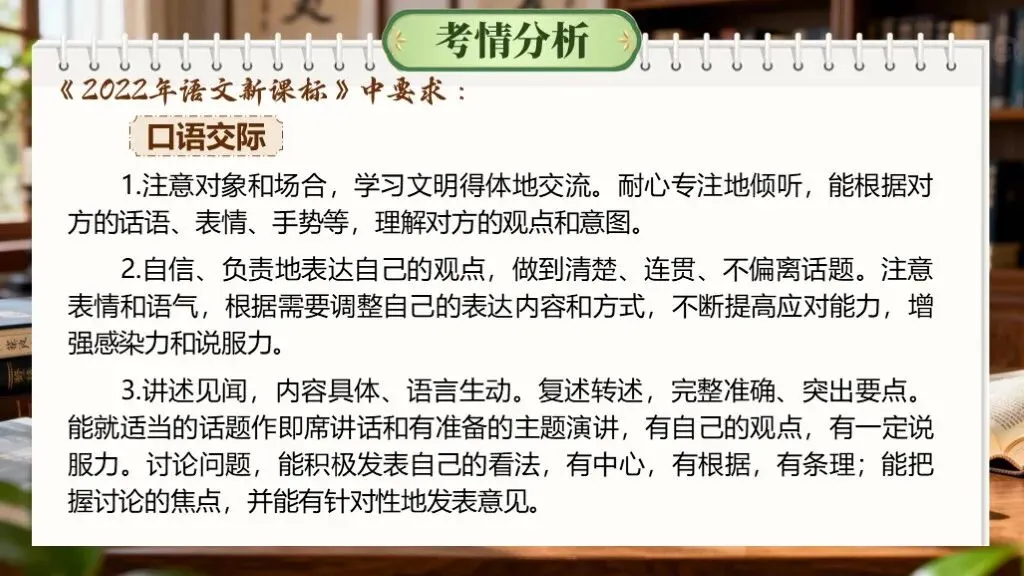 【中考复习】一轮基础知识积累与运用《专题十:口语交际与综合性学习》课件 第8张 【中考复习】一轮基础知识积累与运用《专题十:口语交际与综合性学习》课件 第8张