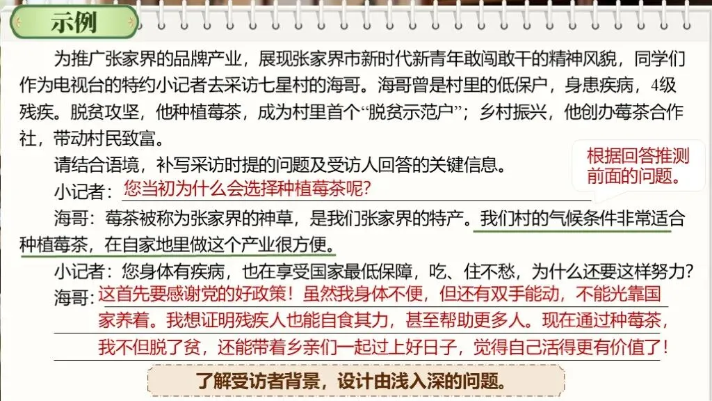 【中考复习】一轮基础知识积累与运用《专题十:口语交际与综合性学习》课件 第27张 【中考复习】一轮基础知识积累与运用《专题十:口语交际与综合性学习》课件 第27张