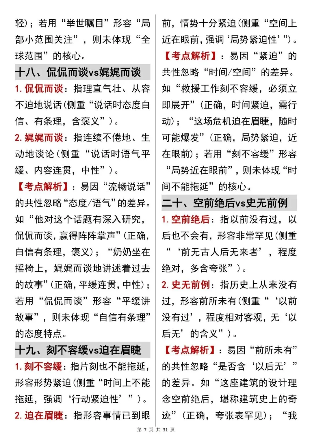 中考语文提分必看【成语辨析解决语义陷阱】,可打印 快收藏! 第7张