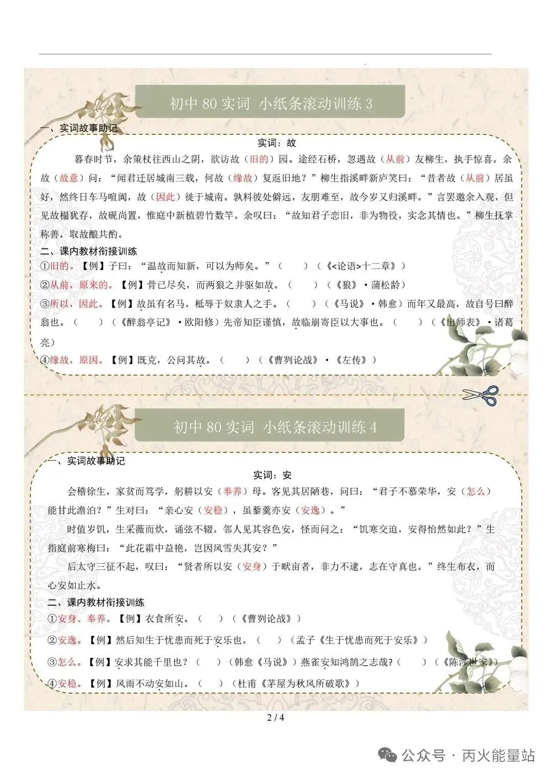 2026年中考语文实词虚词速记小纸条 第3张