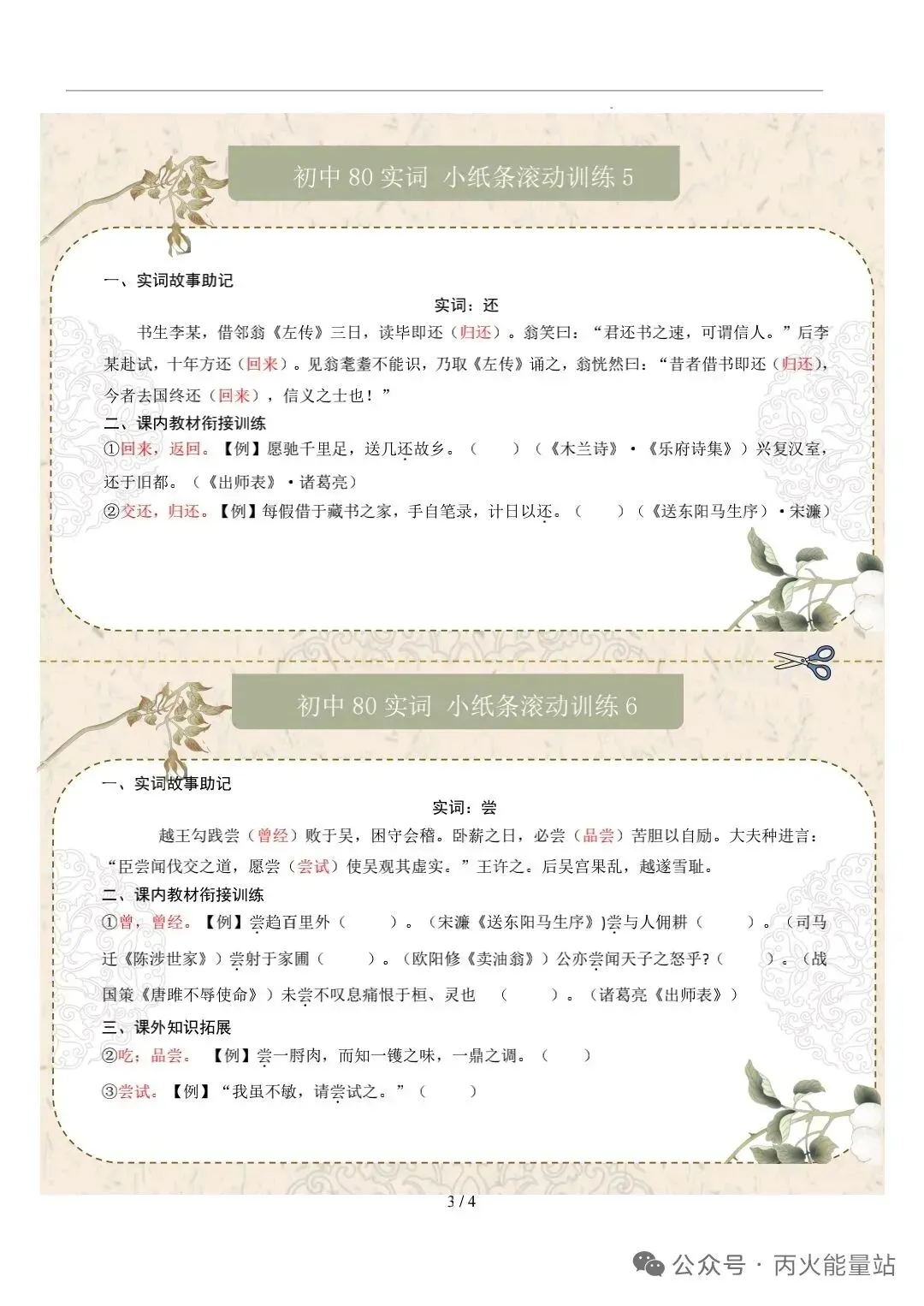 2026年中考语文实词虚词速记小纸条 第4张