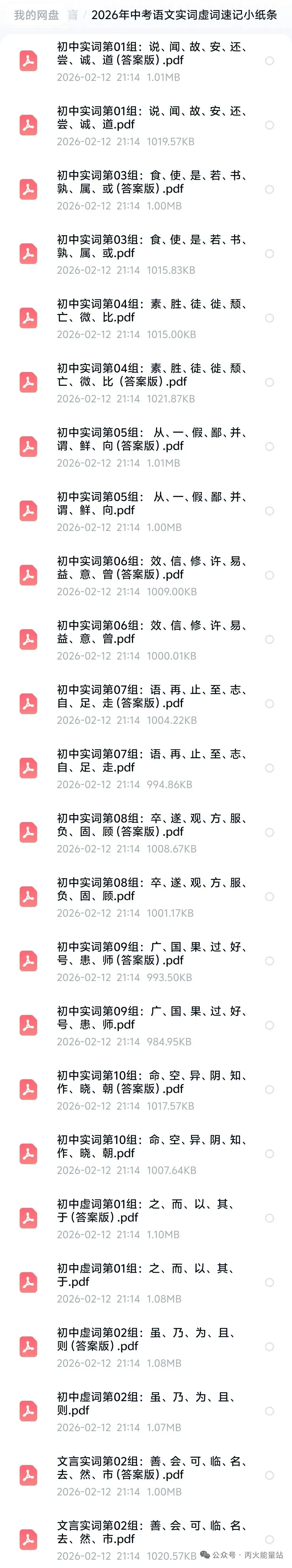 2026年中考语文实词虚词速记小纸条 第5张