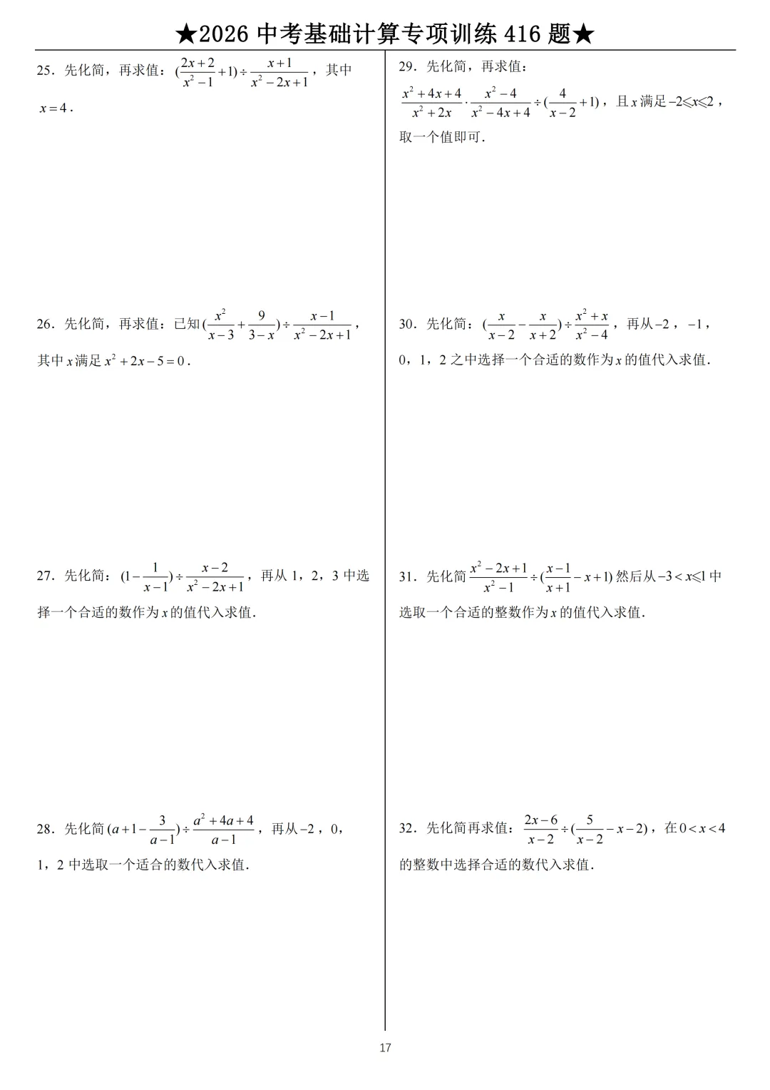 2026《中考数学•计算题》专项练习 第17张 2026《中考数学•计算题》专项练习 第17张