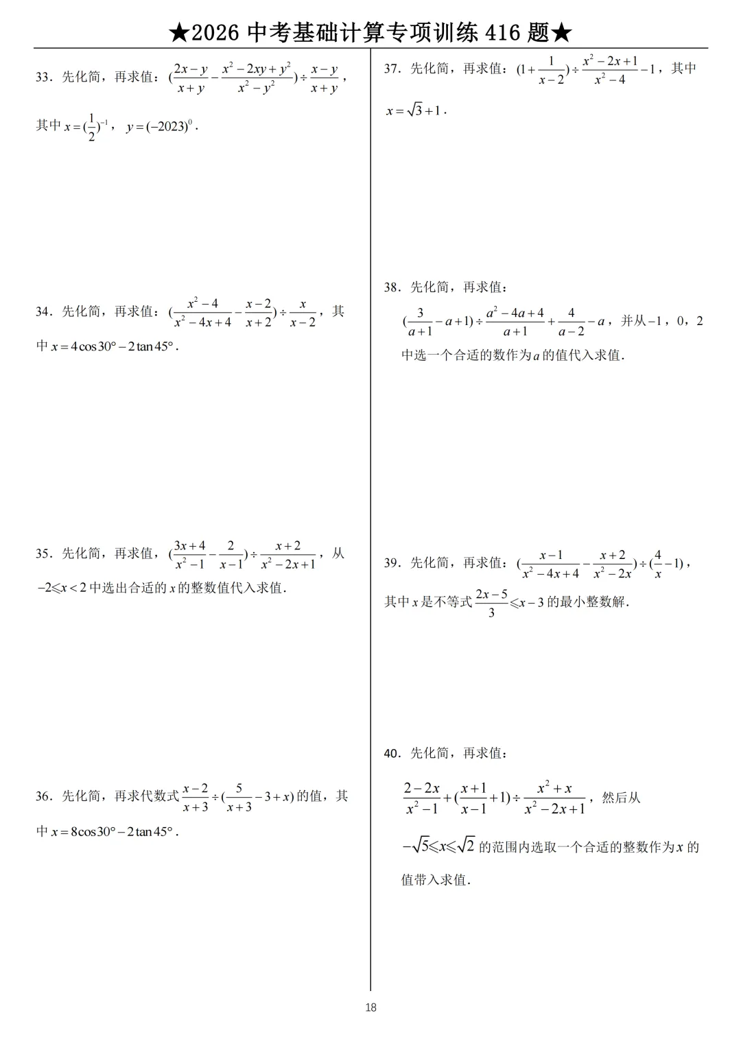 2026《中考数学•计算题》专项练习 第18张 2026《中考数学•计算题》专项练习 第18张