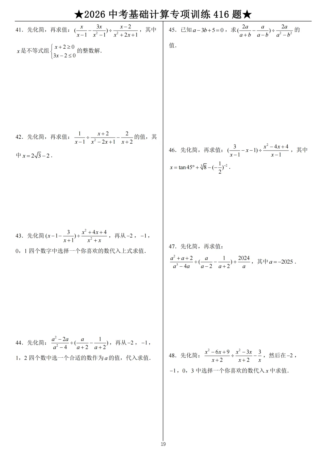2026《中考数学•计算题》专项练习 第19张 2026《中考数学•计算题》专项练习 第19张