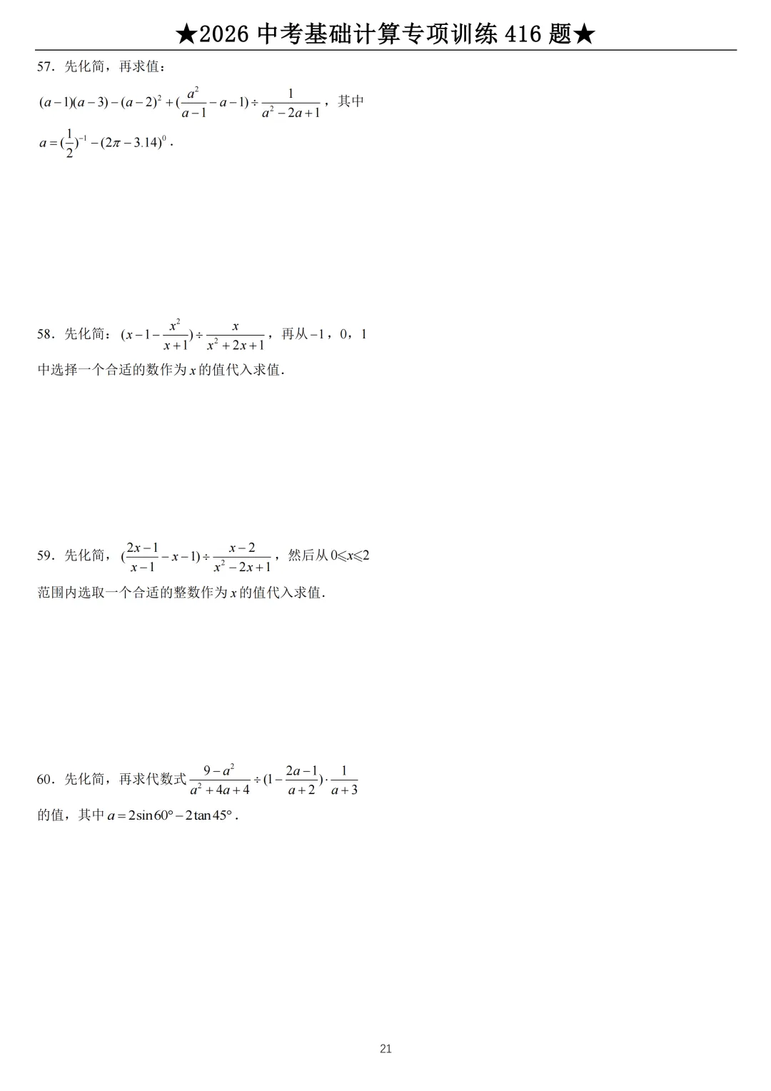 2026《中考数学•计算题》专项练习 第21张 2026《中考数学•计算题》专项练习 第21张