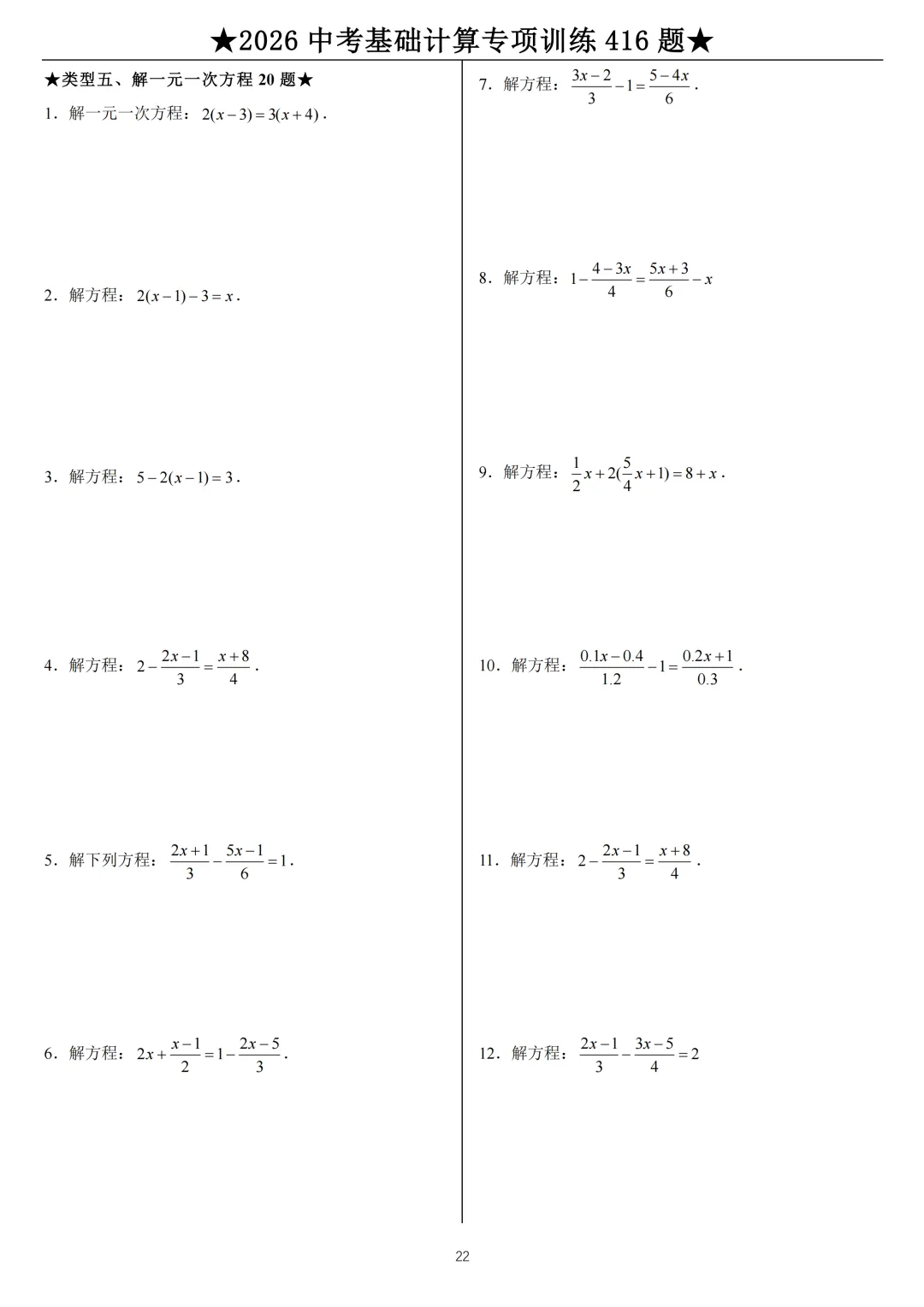 2026《中考数学•计算题》专项练习 第22张 2026《中考数学•计算题》专项练习 第22张
