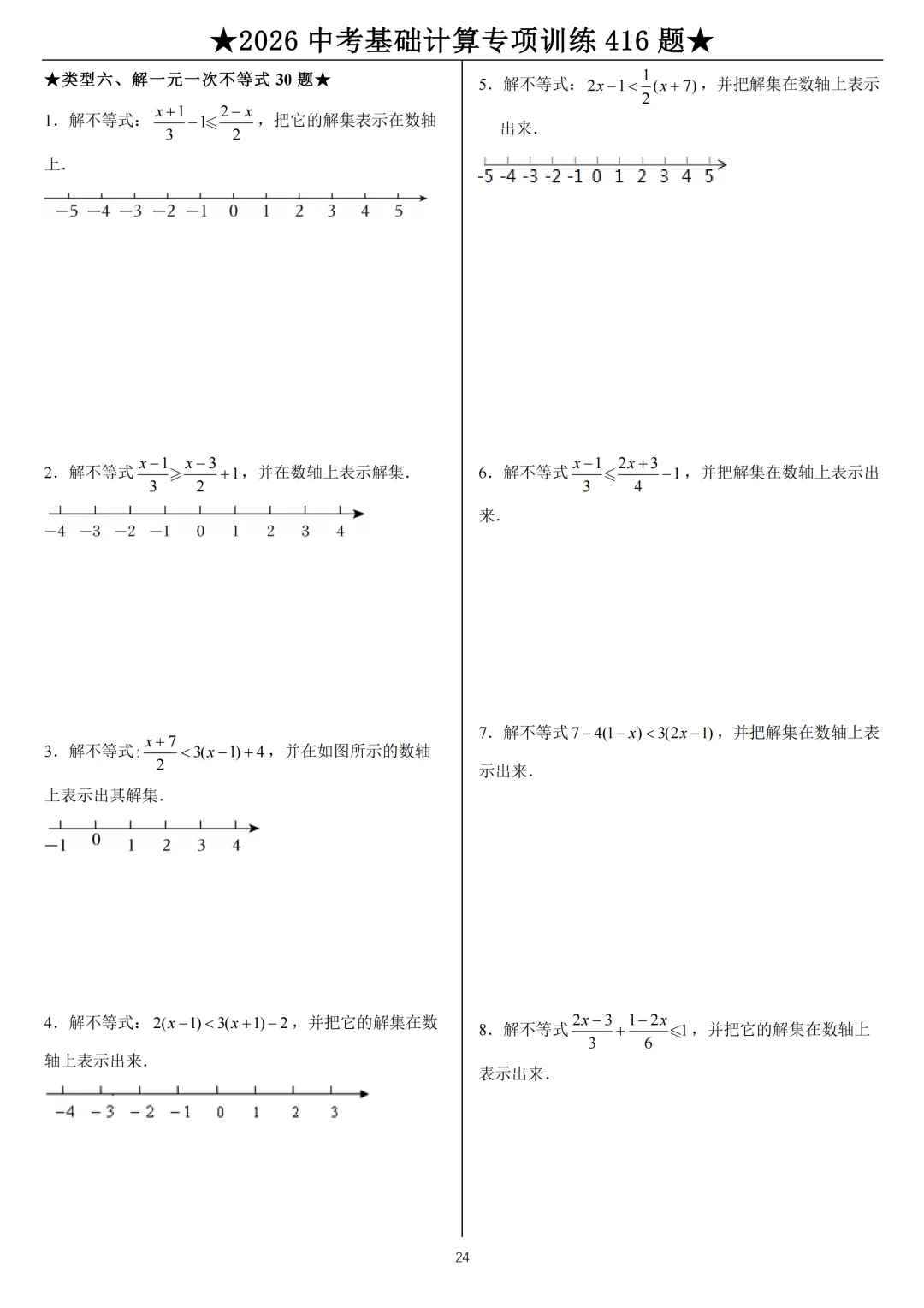 2026《中考数学•计算题》专项练习 第24张 2026《中考数学•计算题》专项练习 第24张