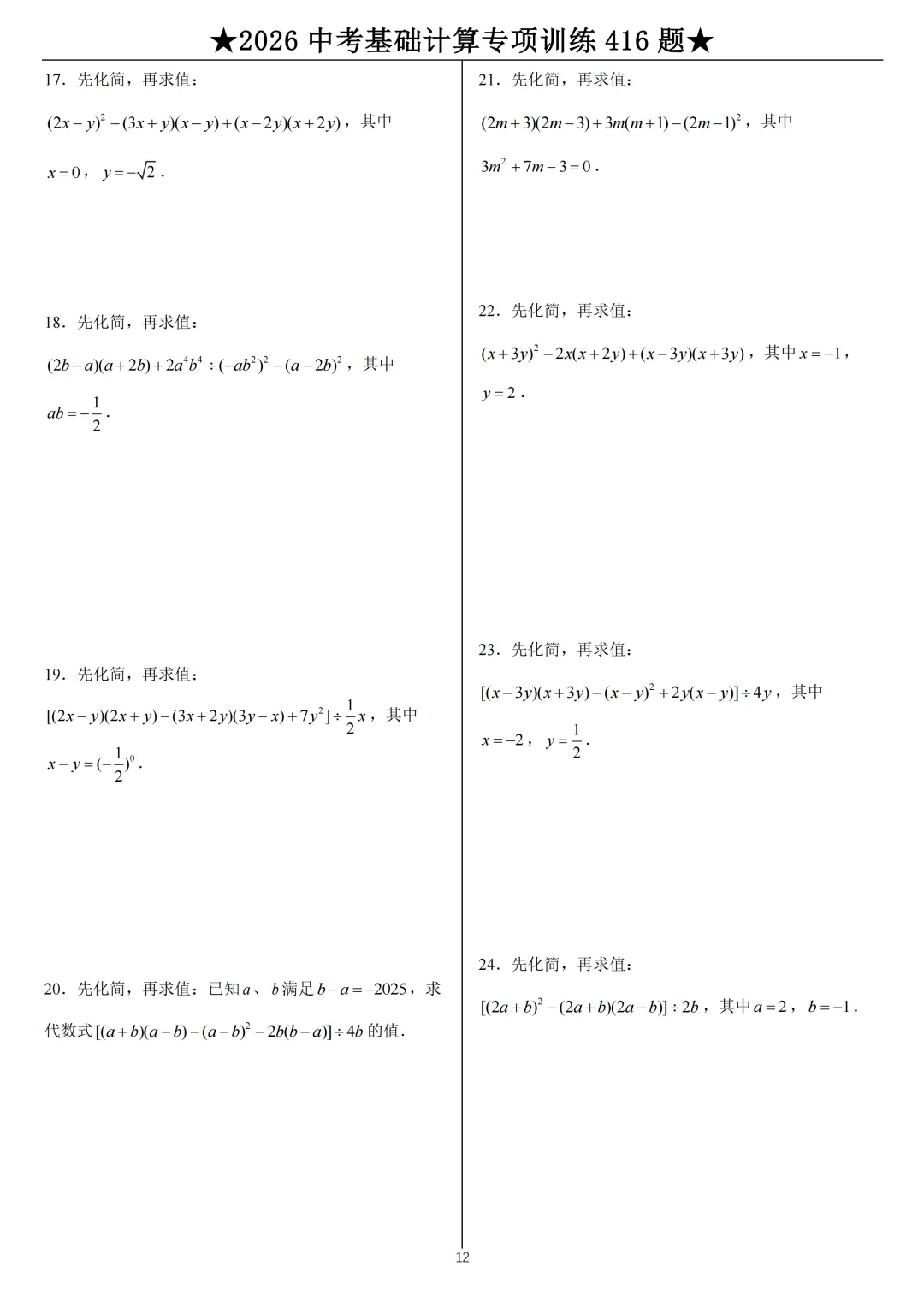 2026《中考数学•计算题》专项练习 第12张