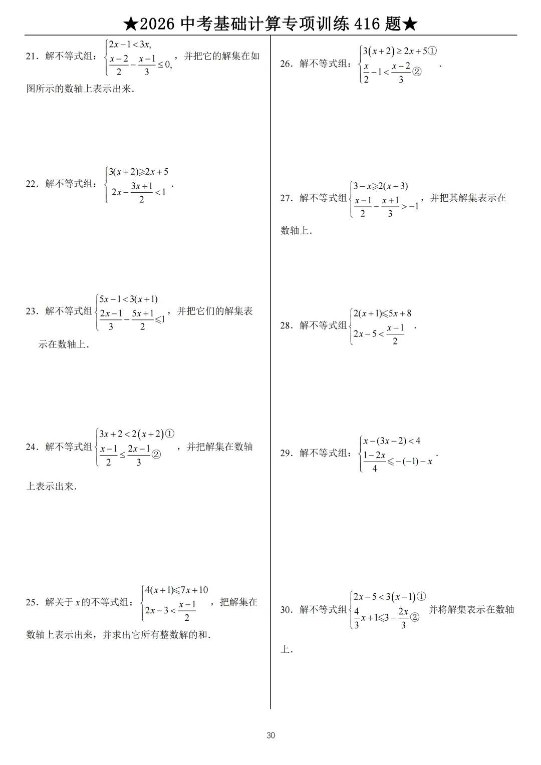 2026《中考数学•计算题》专项练习 第30张 2026《中考数学•计算题》专项练习 第30张