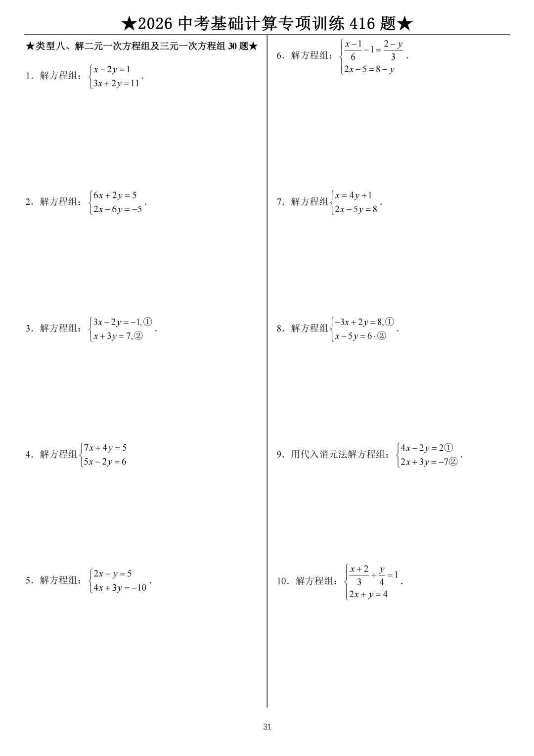 2026《中考数学•计算题》专项练习 第31张 2026《中考数学•计算题》专项练习 第31张