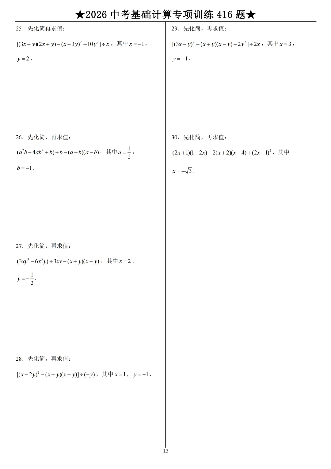 2026《中考数学•计算题》专项练习 第13张